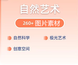 自然艺术创意素材包-玖玖资源网