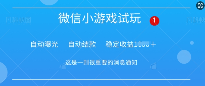火爆小游戏，操作简单，轻松稳定日入多张-玖玖资源网