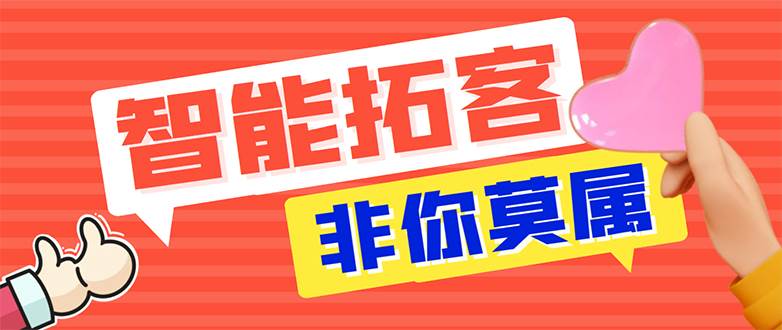 【引流必备】外面收费1280的火炬多平台多功能引流高效推广脚本，解放双手..-玖玖资源网