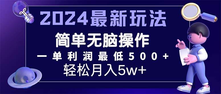 2024最新的项目小红书咸鱼暴力引流，简单无脑操作，每单利润最少500+-玖玖资源网