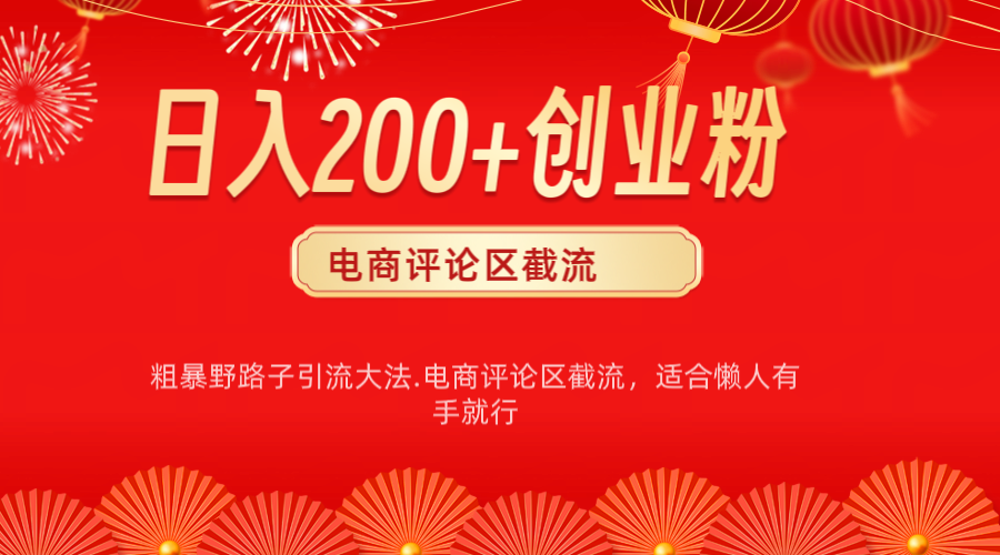 电商平台评论引流大法，简单粗暴野路子引流-无需开店铺长期精准引流适合懒人有手就行-玖玖资源网