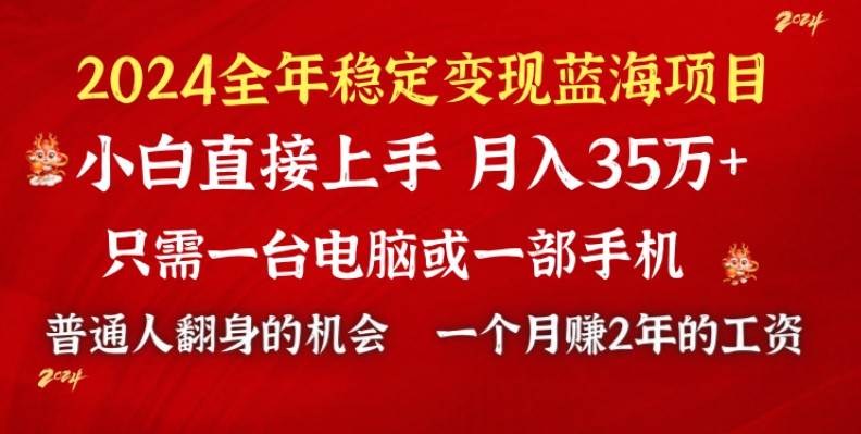 2024蓝海项目 小游戏直播 单日收益10000+，月入35W,小白当天上手-玖玖资源网
