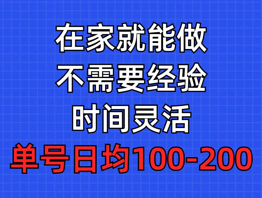 问卷调查项目，在家就能做，小白轻松上手，不需要经验，单号日均100-300…-玖玖资源网