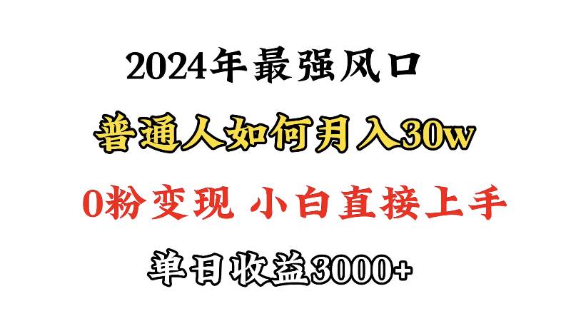 小游戏直播最强风口，小游戏直播月入30w，0粉变现，最适合小白做的项目-玖玖资源网