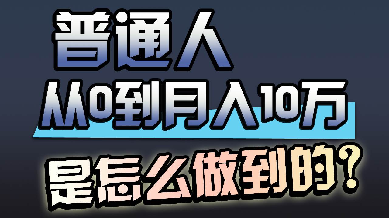 一年赚200万，闷声发财的小生意！-玖玖资源网