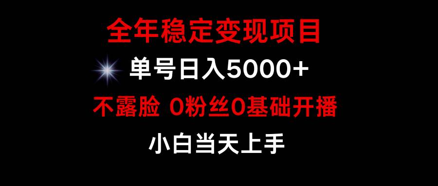 小游戏月入15w+，全年稳定变现项目，普通小白如何通过游戏直播改变命运-玖玖资源网