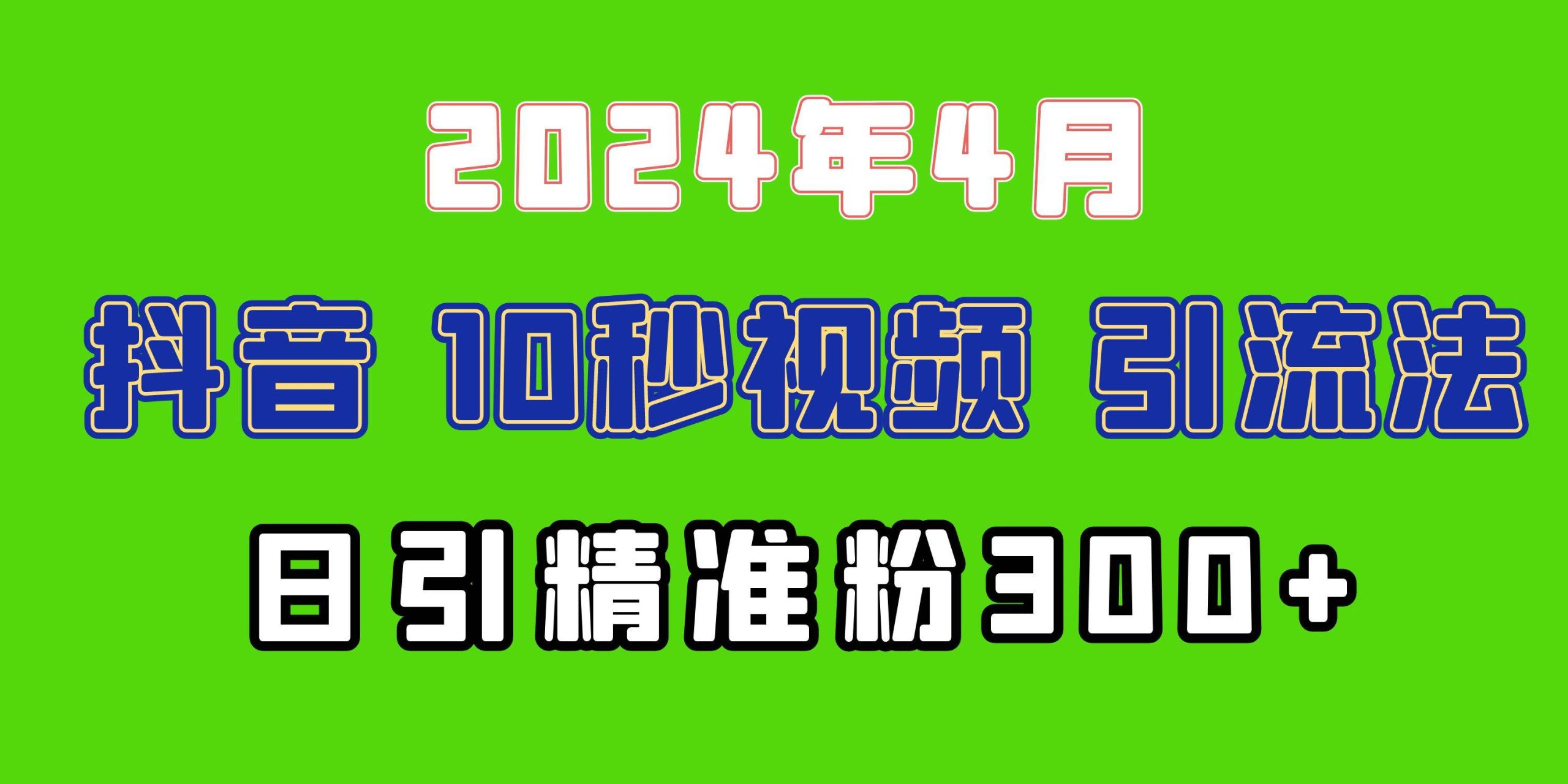 2024最新抖音豪车EOM视频方法，日引300+兼职创业粉-玖玖资源网