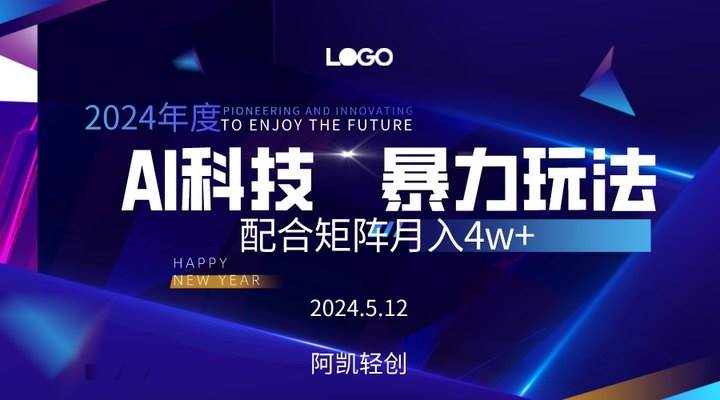 2024AI暴力写头条，小白轻松上手 配合矩阵月入3w不是问题-玖玖资源网