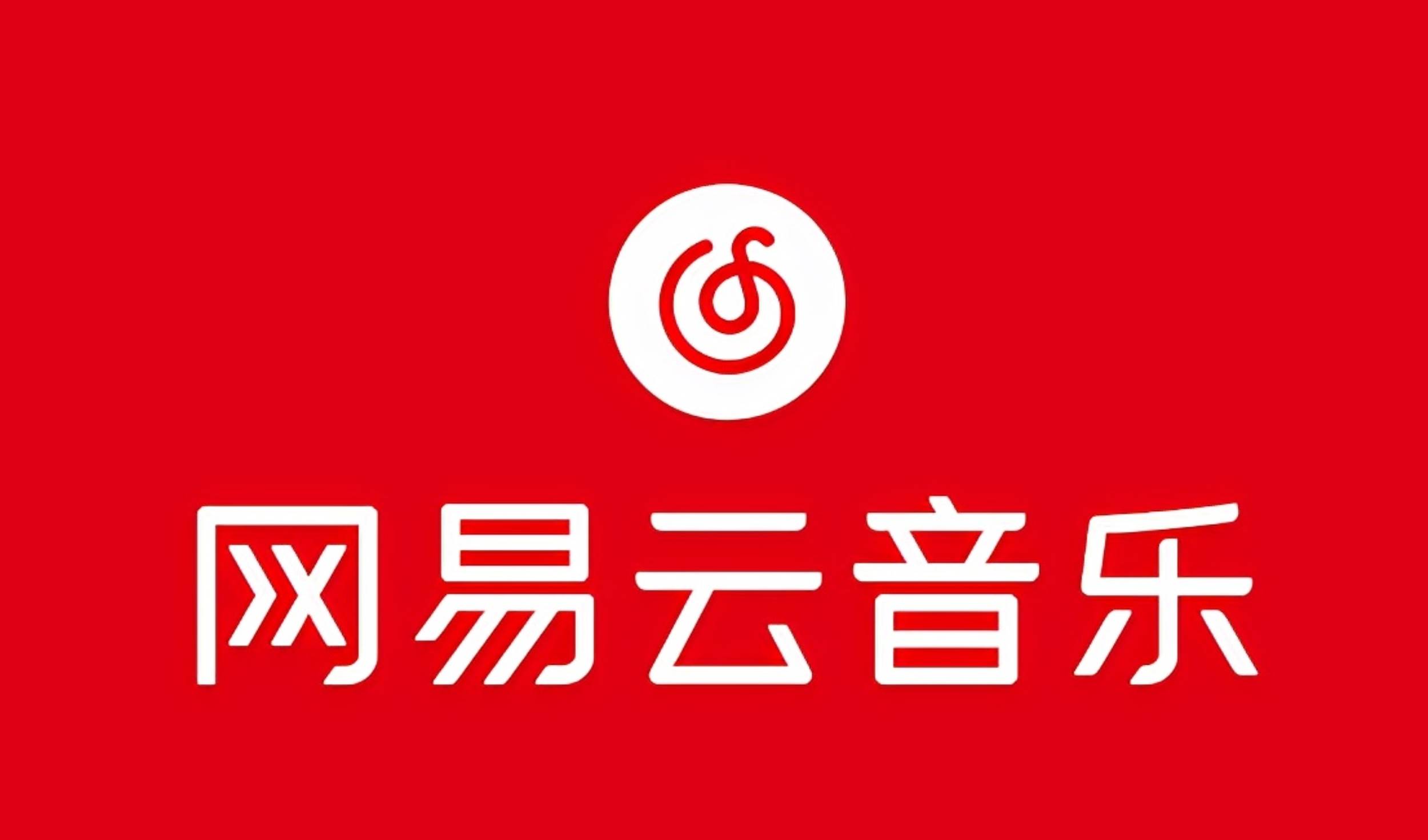 网易音乐人2024.5月最新教程，简单无脑，收益第二天可见-玖玖资源网