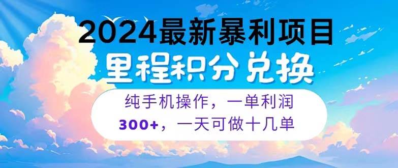 2024最新项目，冷门暴利，暑假马上就到了，整个假期都是高爆发期，一单…-玖玖资源网