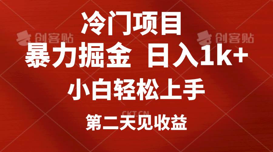 冷门项目，靠一款软件定制头像引流 日入1000+小白轻松上手，第二天见收益-玖玖资源网