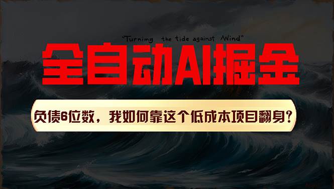 利用一个插件！自动AI改写爆文，多平台矩阵发布，负债6位数，就靠这项…-玖玖资源网