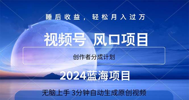 2024蓝海项目，3分钟自动生成视频，月入过万-玖玖资源网