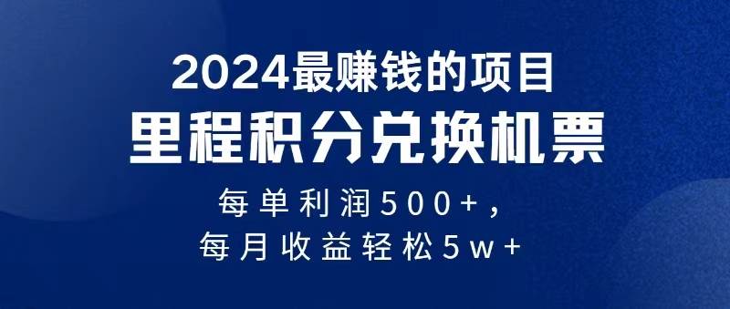 2024暴利项目每单利润500+，无脑操作，十几分钟可操作一单，每天可批量…-玖玖资源网
