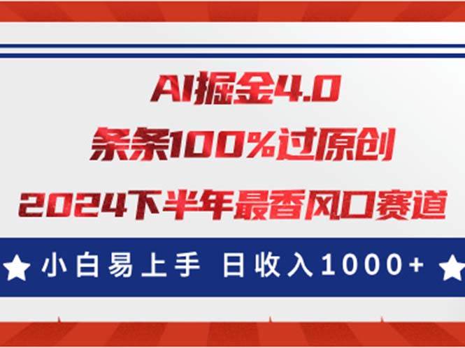 AI掘金4.0玩法，视频号创作分成，最新风口赛道，条条100%过原创，小白…-玖玖资源网