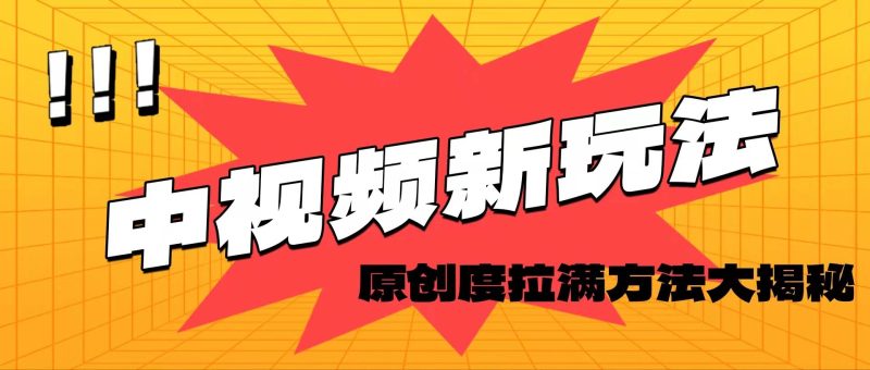 轻松原创，高效爆款领域揭秘！-玖玖资源网