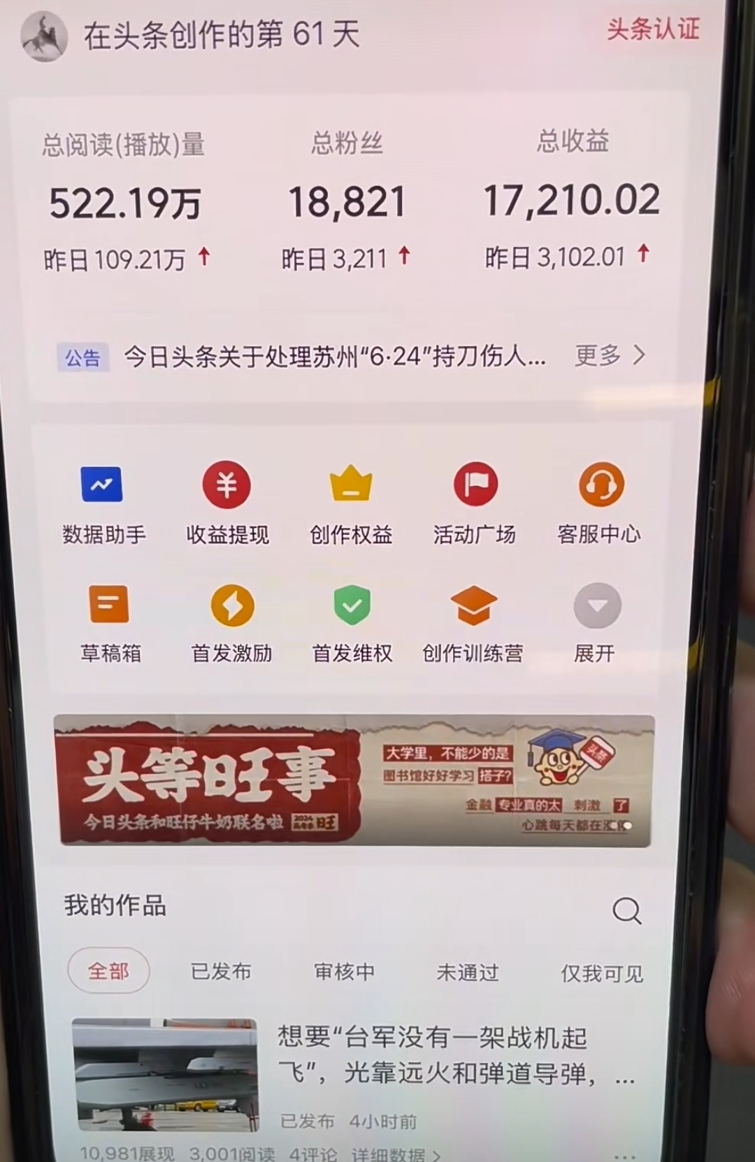 AI撸头条,轻松日入3000+无脑操作,当天起号,第二天见收益。-玖玖资源网 AI撸头条,轻松日入3000+无脑操作,当天起号,第二天见收益。-玖玖资源网