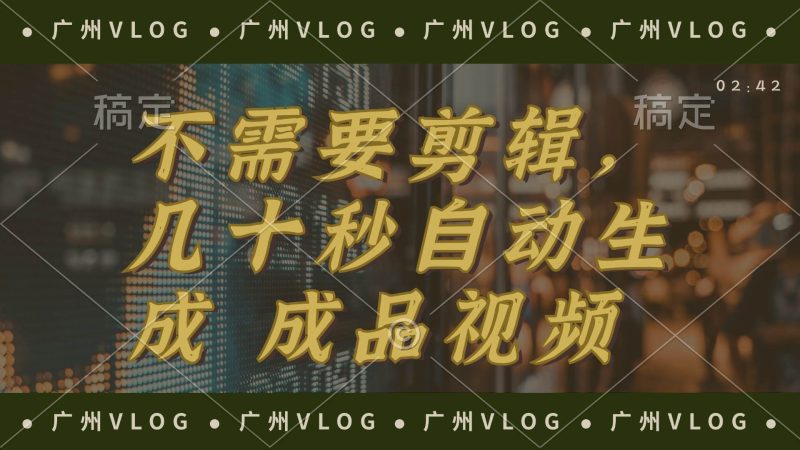 几十秒生成电影解说成品 一键背景音乐画面字幕全搞定-玖玖资源网