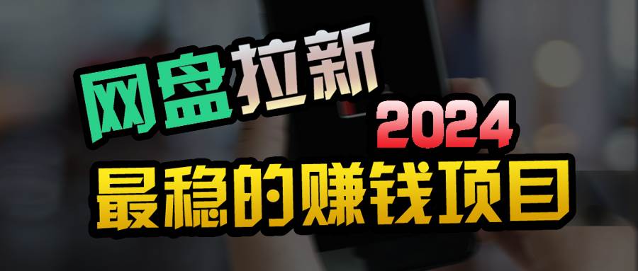 小白可轻松日入100+，稳定收益才是王道-玖玖资源网