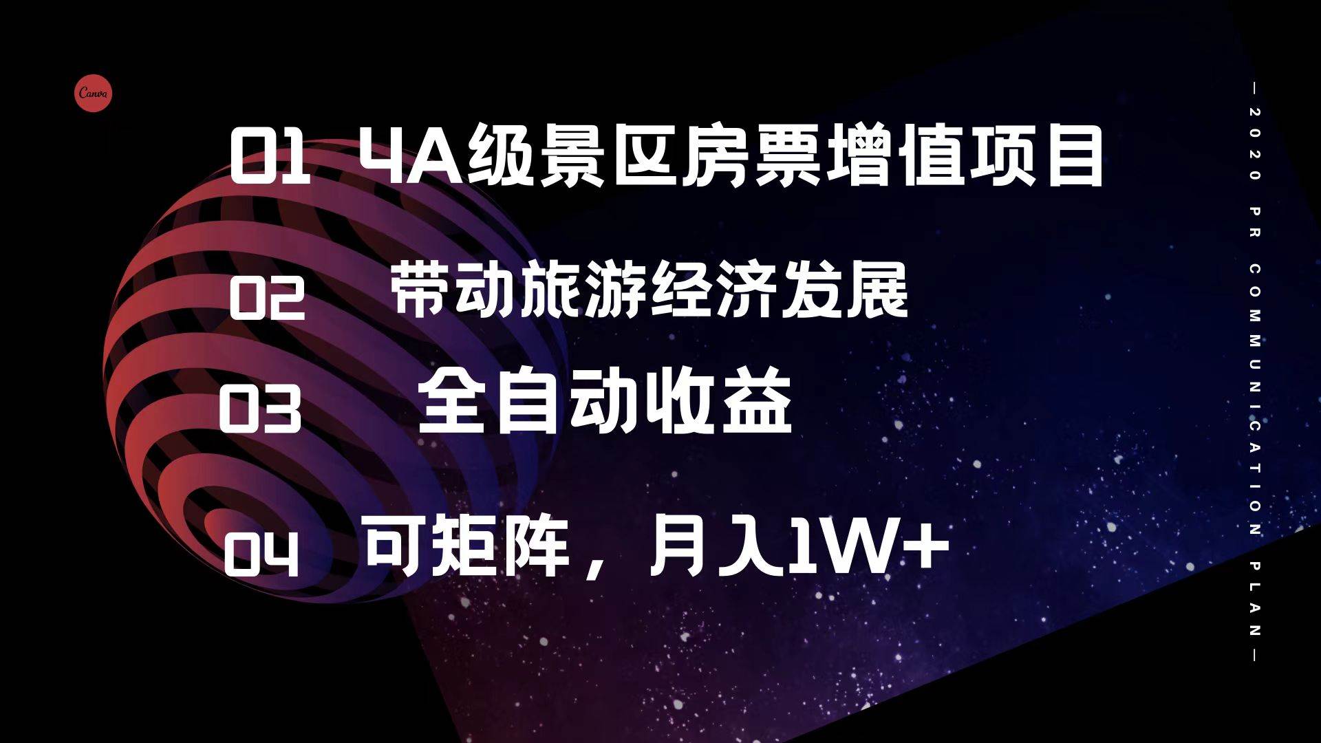 4A级景区房票增值项目  带动旅游经济发展 全自动收益 可矩阵 月入1w+-玖玖资源网