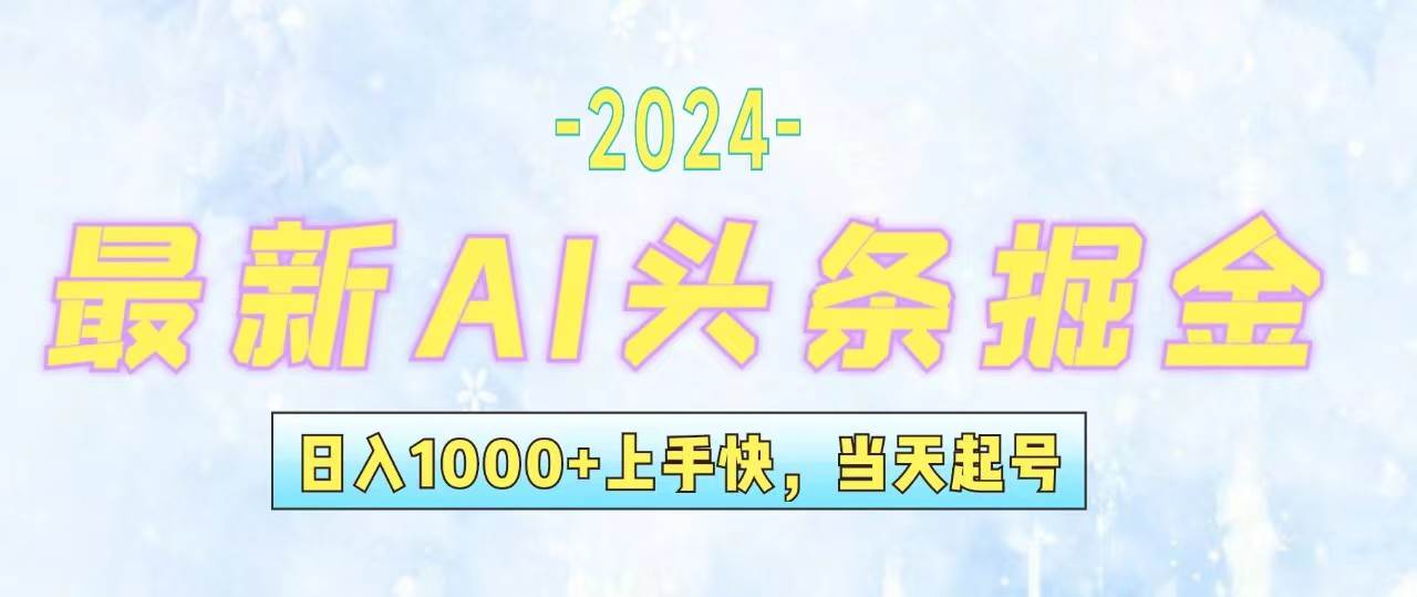 今日头条最新暴力玩法，当天起号，第二天见收益，轻松日入1000+，小白…-玖玖资源网