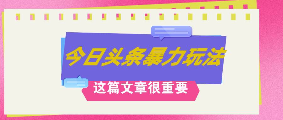 AI创作，八月底最新玩法！！！，轻松日入3k+,错过后悔一生-玖玖资源网