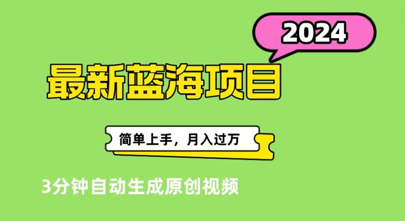 最新视频号分成计划超级玩法揭秘，轻松爆流百万播放，轻松月入过万-玖玖资源网