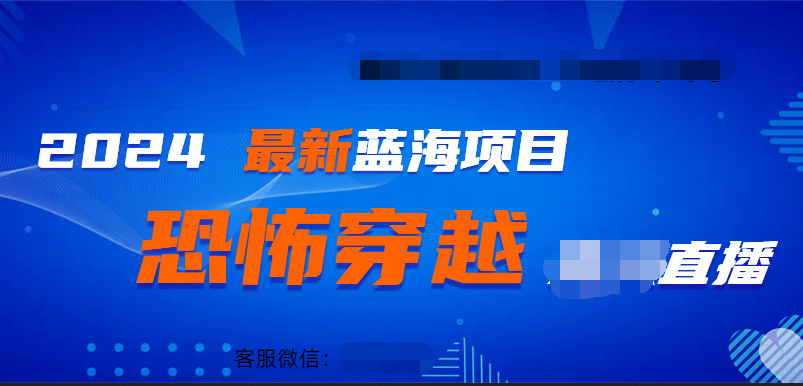 2024最热门快手抖音恐怖穿越无人直播轻松日入1000＋-玖玖资源网