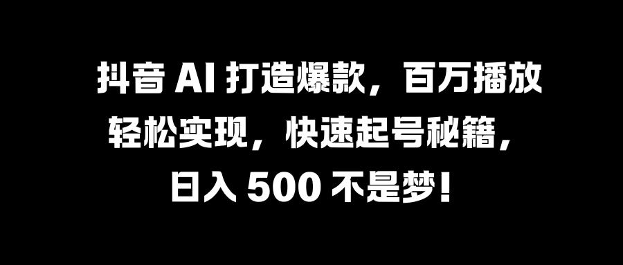 国学变现蓝海赛道，月入1万+，小白轻松操作-玖玖资源网