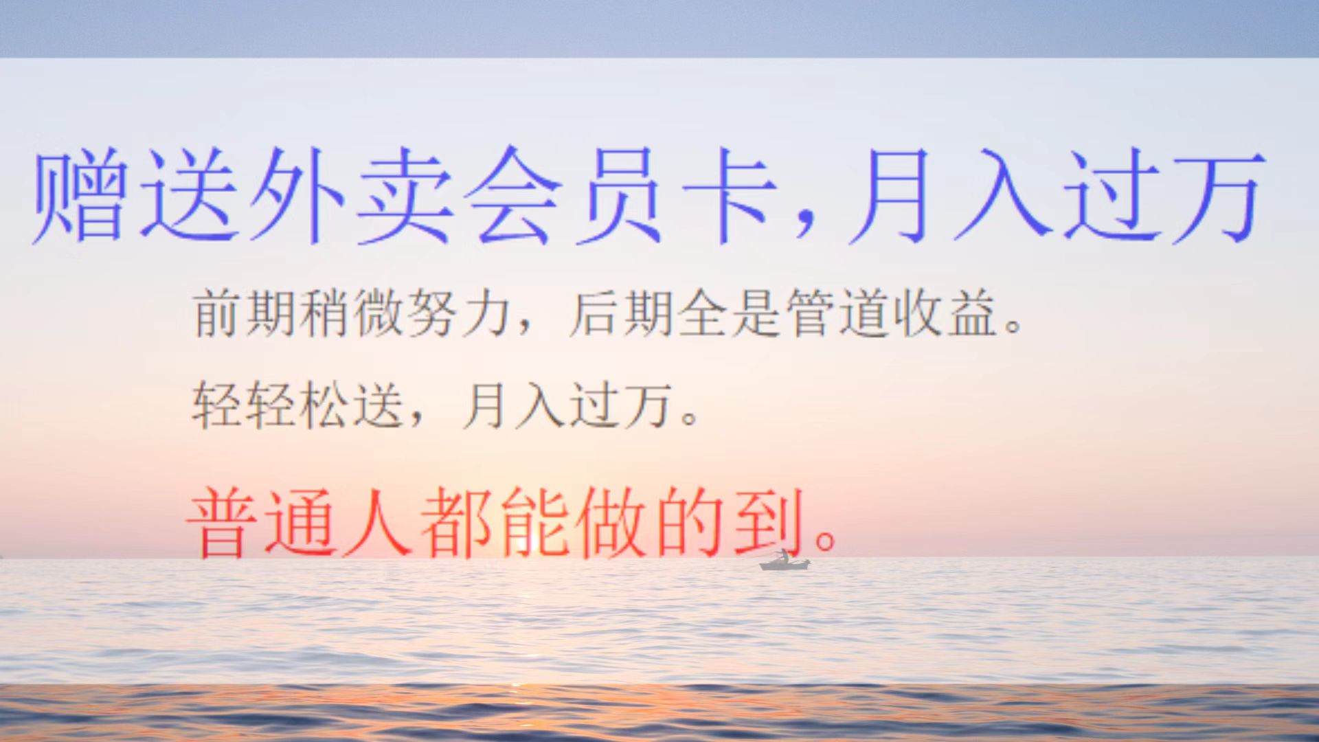 外卖会员卡项目，月入2万-玖玖资源网
