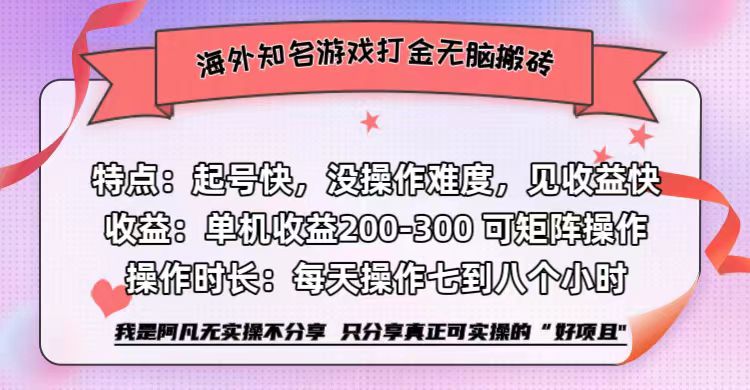 海外知名游戏打金无脑搬砖单机收益200-300+  即做！即赚！当天见收益！-玖玖资源网