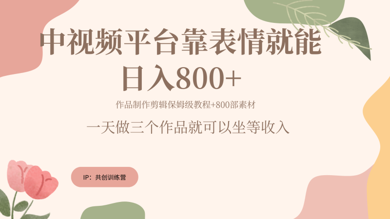 随便发发表情包就能日入800+-玖玖资源网