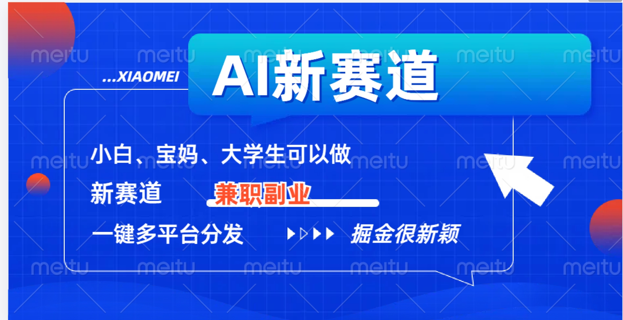 AI新赛道，暴力吸粉和撸金-玖玖资源网