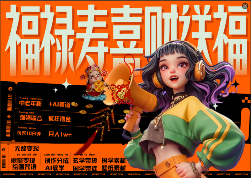 蝴蝶号AI狂撸中老年赛道 赚到盆满钵满 赛道对了啥都对了福禄寿喜财送财送福 每日轻松十分钟 月赚米1W+ 抓紧冲!退休金主最爱-玖玖资源网