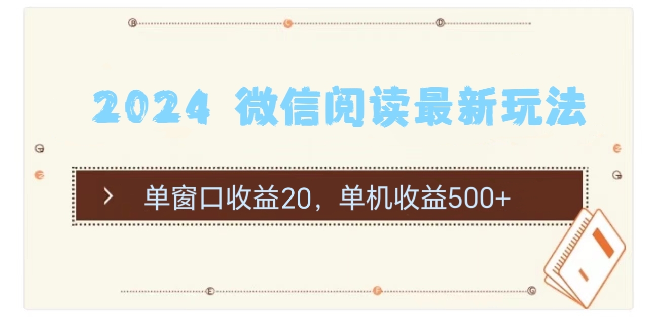 2024用模拟器登陆微信，微信阅读最新玩法，-玖玖资源网