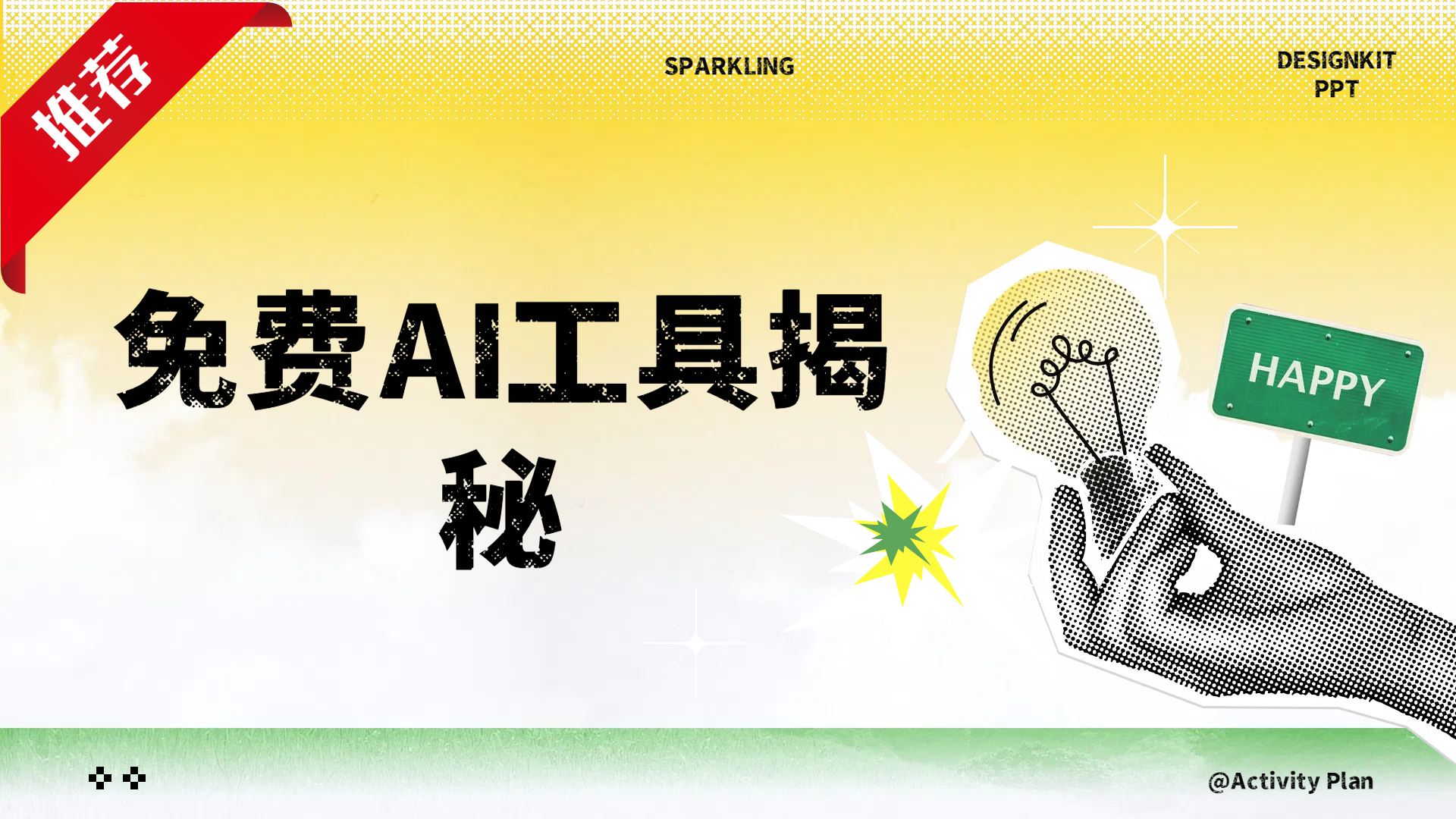免费AI工具揭秘轻松复制爆文，快速生成原创视频-玖玖资源网