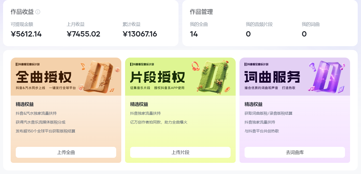 图片[1]-汽水音乐人计划自撸玩法保底月入4000+-大众资源网