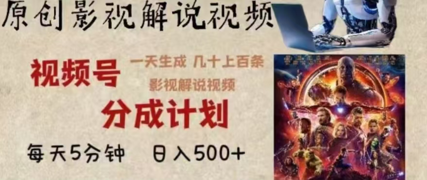 2024年AI批量剪影视解说8.0，百分百原创，一天单人生成几十条影视剪辑视频-玖玖资源网