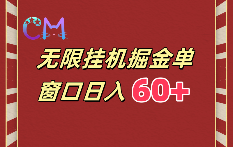 ai无限挂机单窗口日入60+-玖玖资源网