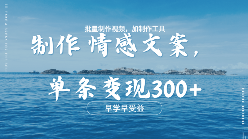 几分钟一条原创情感问按视频，单条作品变现300+，多种变现方式-玖玖资源网