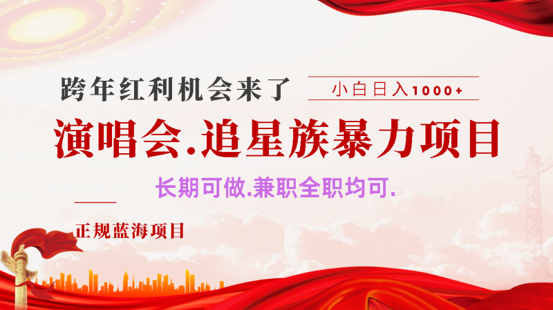 年前红利风口利润超级高，纯手机操作 多劳多得 当天上手-玖玖资源网