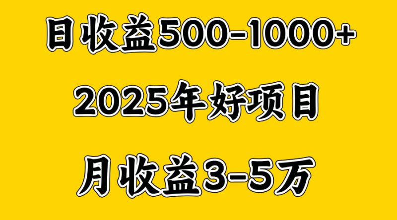一天收益1000+ 创业好项目，一个月几个W，好上手，勤奋点收益会更高-玖玖资源网