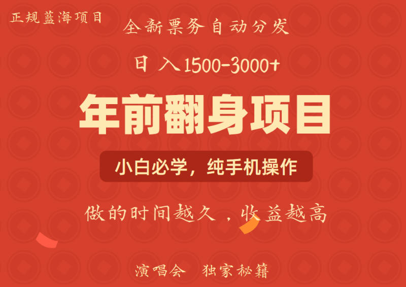年前可以翻身的项目，日入2000+ 每单收益在300-3000之间，利润空间非常的大-玖玖资源网