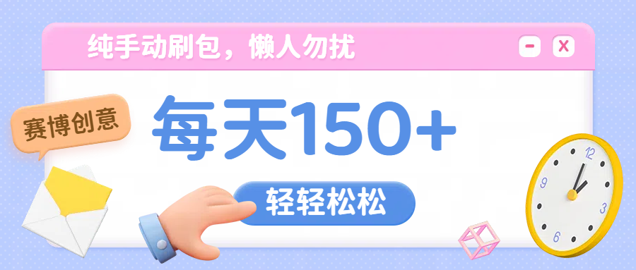 纯手动撸包，懒人勿扰-玖玖资源网