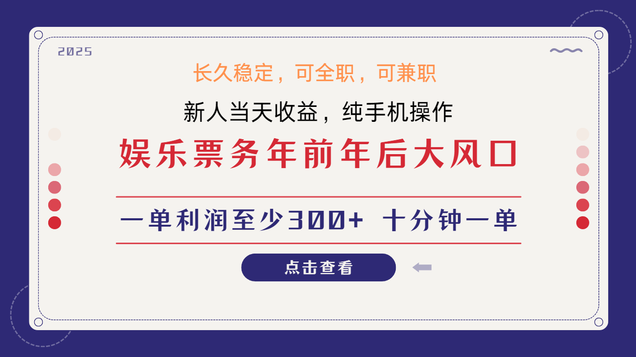 日入2000+  娱乐项目 全国市场均有很大利润  长久稳定  新手当日变现-玖玖资源网