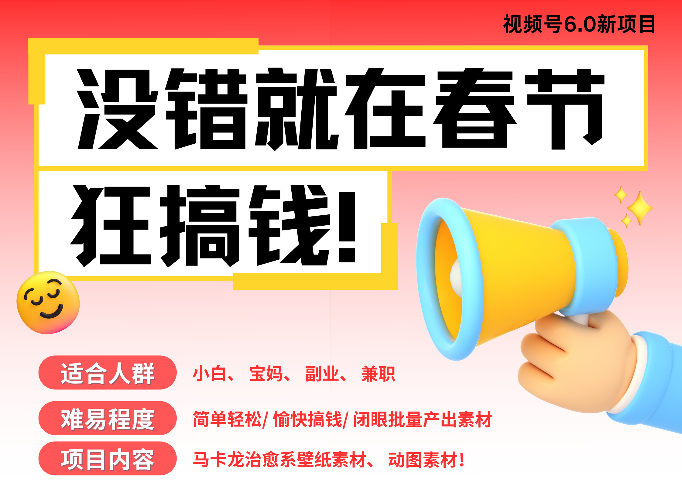 AI春节搞钱6.0升级版 爆款动图桌面 壁纸 屏保素材  AI一键制作 批量出内容   春节做轻松躺赚 每日轻松十分钟  月赚米1W+  抓紧冲！可做视频 可卖素材只带小白和宝妈！-玖玖资源网