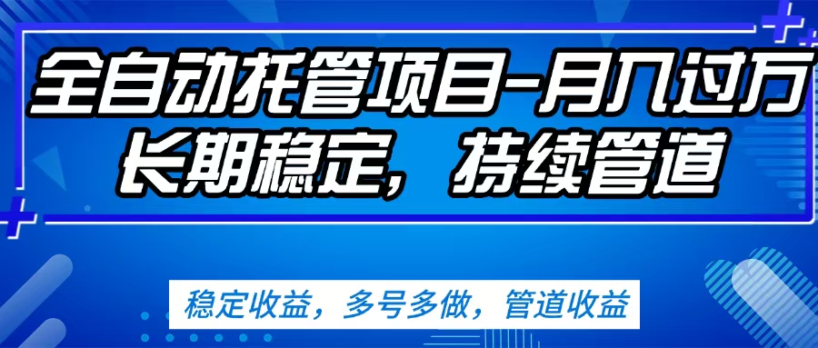 无脑挂机，单号50+，可多号操作（内附教程及系统）-玖玖资源网