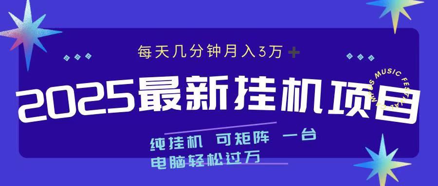 最近挂机项目 每天几分钟 轻松过万！-玖玖资源网