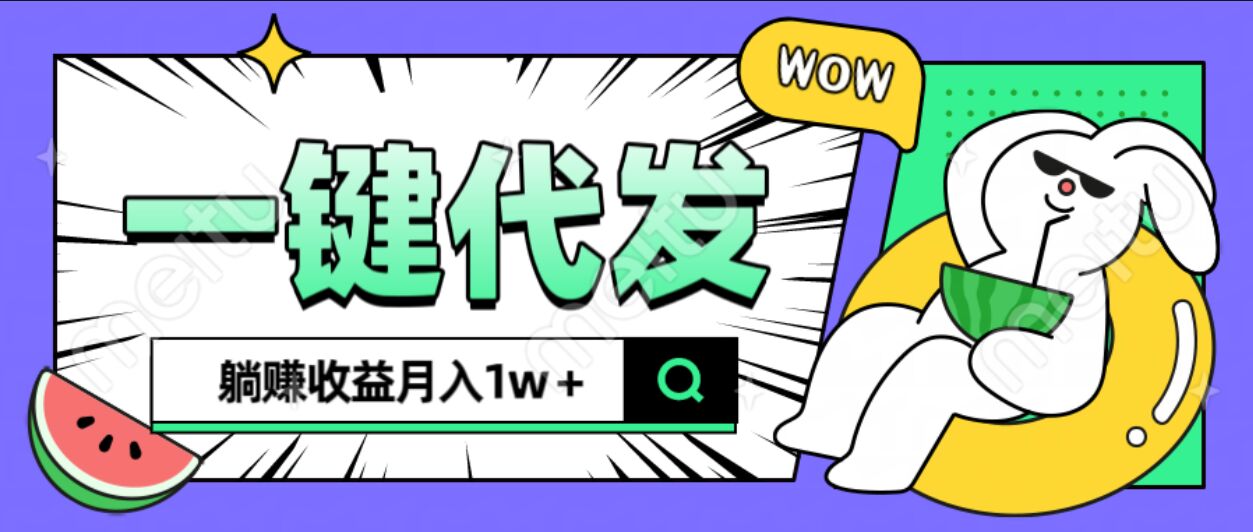 全新可落地抖推猫项目，一键代发，躺赚月入1w+-玖玖资源网