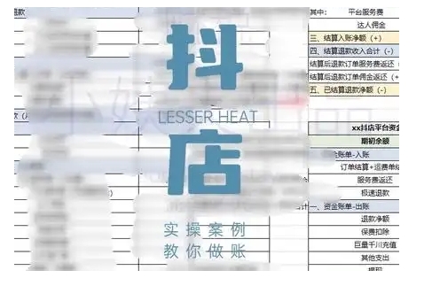 抖音小店对账全攻略，全面讲解抖店对账的核心逻辑与实操技巧，轻松掌握电商财务管理-玖玖资源网